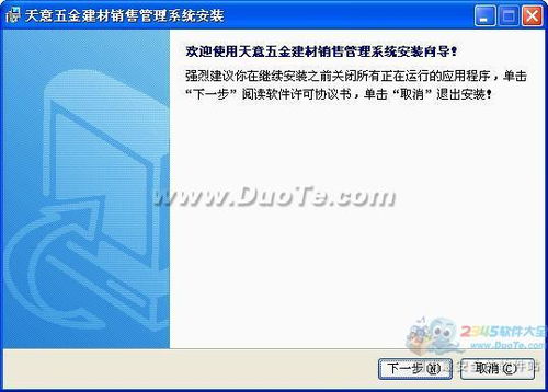 天意五金建材銷售管理系統(tǒng) 數(shù)字化轉(zhuǎn)型，賦能建材行業(yè)新增長