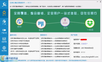 任網(wǎng)行整合營銷軟件 界面預覽與銷售價值解析